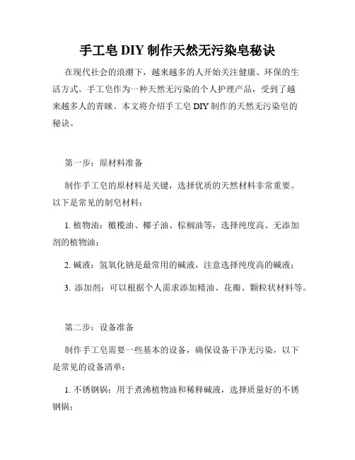 手工皂DIY制作天然无污染皂秘诀