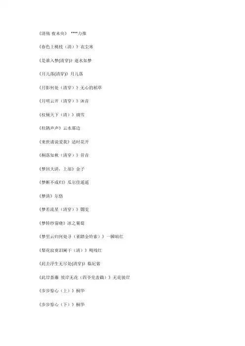 清穿小说目录
