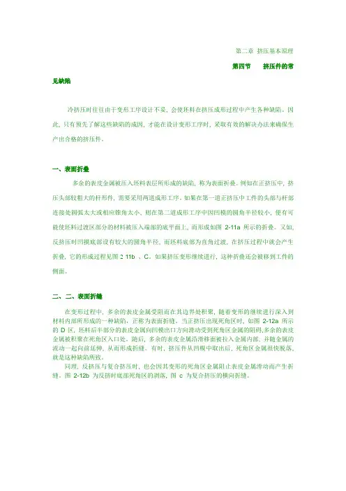 挤压件常见缺陷