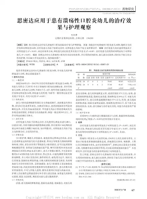 思密达应用于患有溃疡性口腔炎幼儿的治疗效果与护理观察
