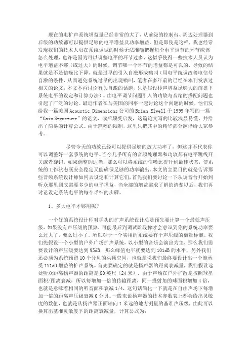 电扩声系统的增益计算