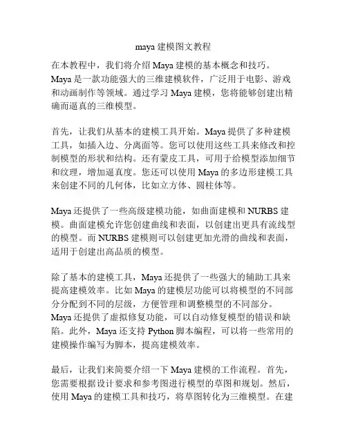 maya建模图文教程