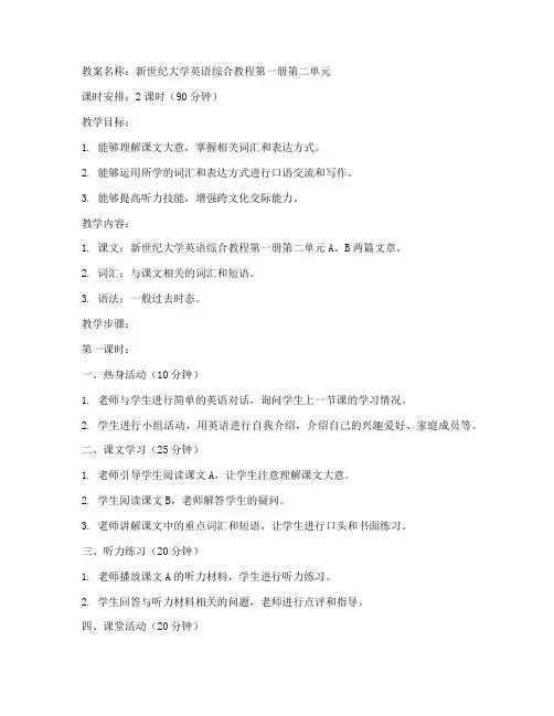 新世纪大学英语_教案