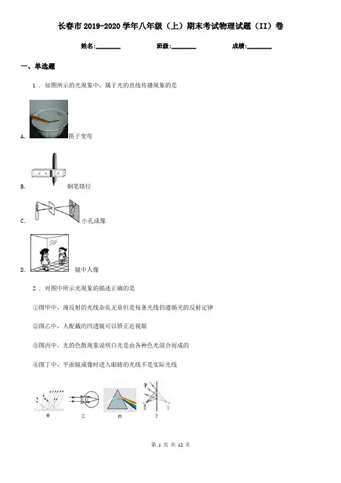 长春市2019-2020学年八年级(上)期末考试物理试题(II)卷
