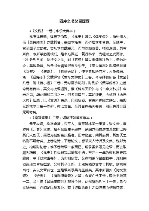 四库全书总目提要