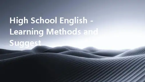 高中英语——高中英语的学习方法与建议课件