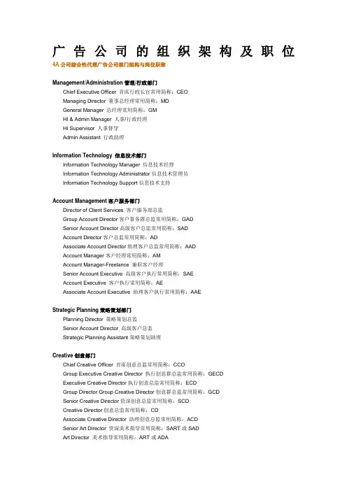 广告公司的组织架构及职位