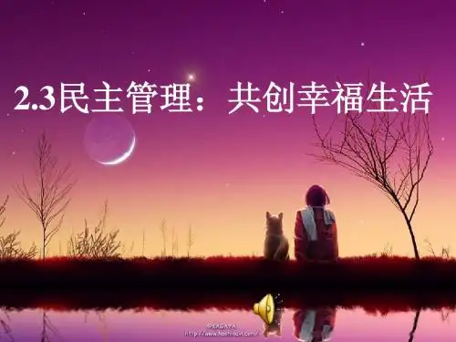 民主管理1