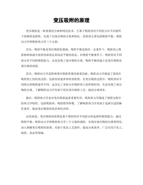 变压吸附的原理