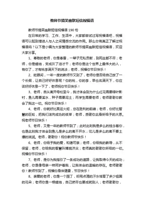 教师节搞笑幽默短信祝福语
