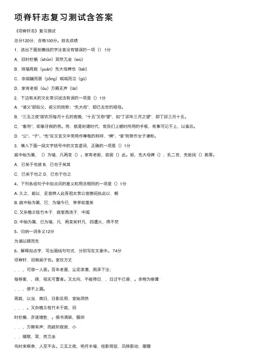 项脊轩志复习测试含答案