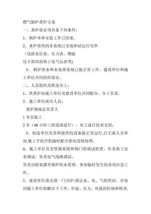 燃气锅炉煮炉方案