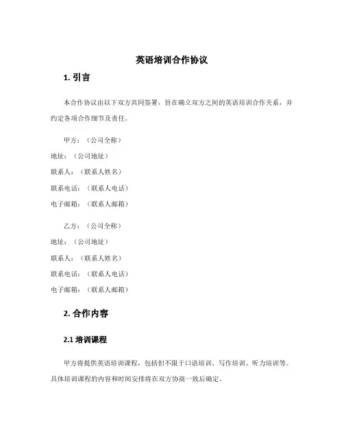 英语培训合作协议