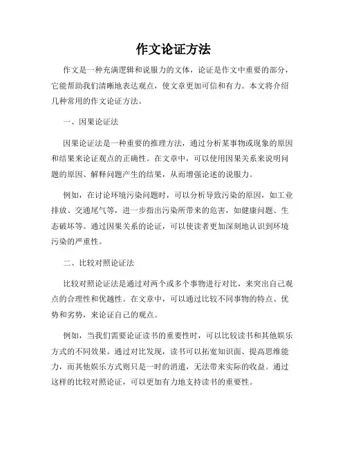 作文论证方法