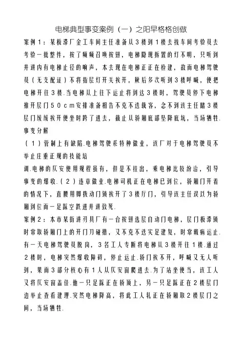 电梯典型事故案例