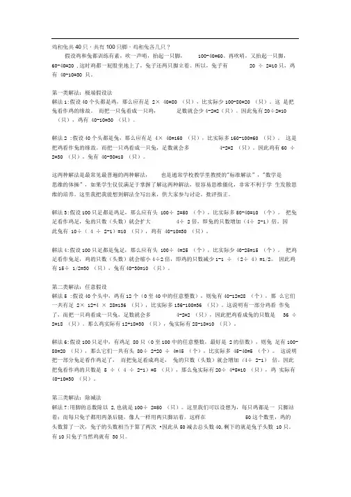 鸡兔同笼应用题