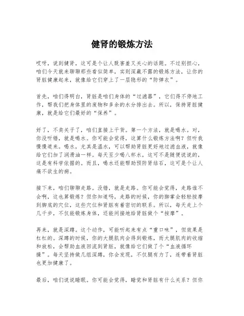 健肾的锻炼方法