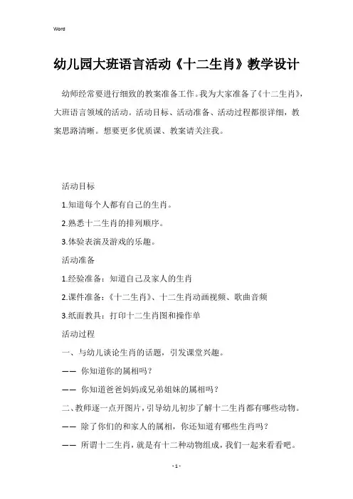 幼儿园大班语言活动《十二生肖》教学设计