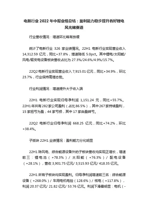 电新行业2022年中报业绩总结：盈利能力稳步提升看好锂电风光储赛道