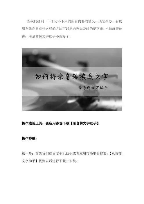 录音整理成文字的方法