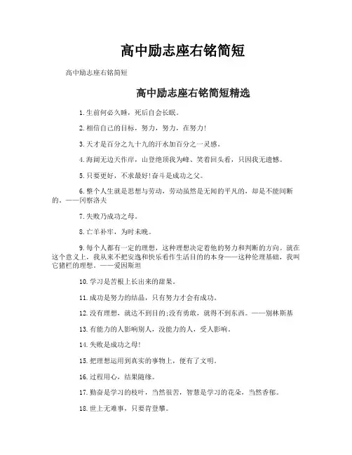 高中励志座右铭简短