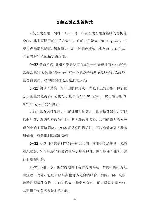 2氯乙酸乙酯结构式