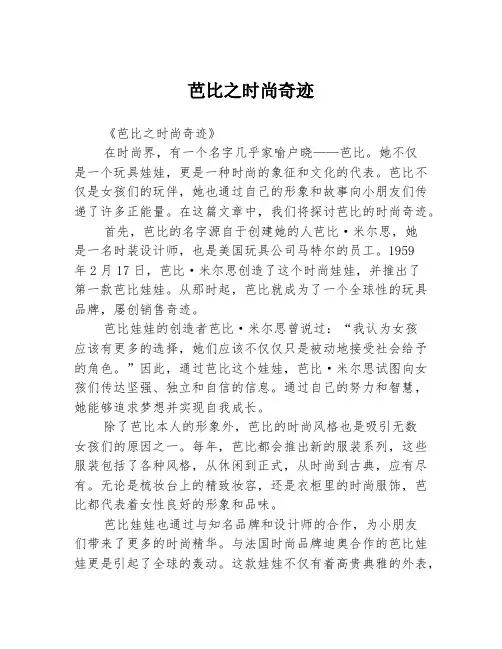 芭比之时尚奇迹