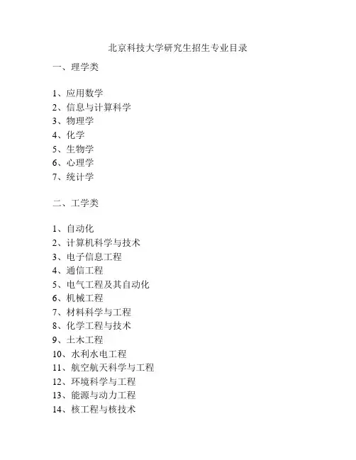 北京科技大学研究生招生专业目录