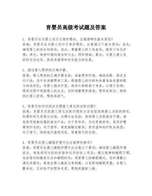 育婴员高级考试题及答案