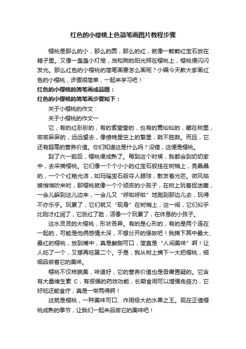 红色的小樱桃上色简笔画图片教程步骤