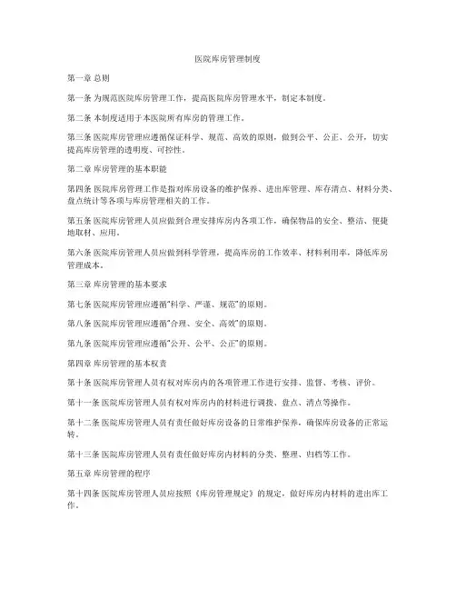 医院库房管理制度
