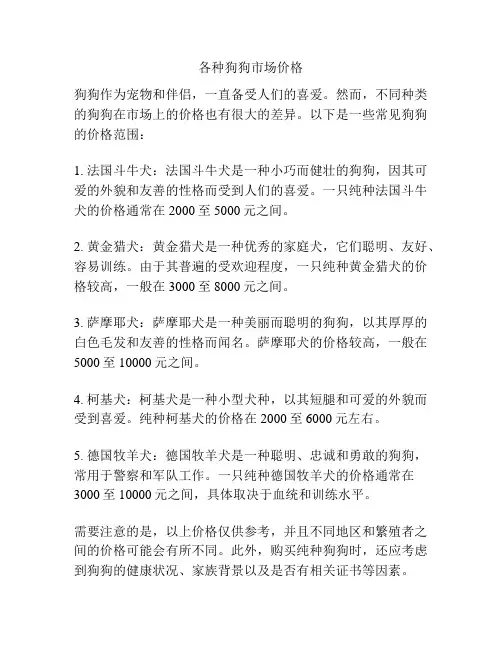 各种狗狗市场价格