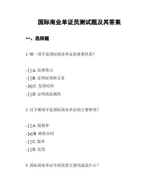 国际商业单证员测试题及其答案