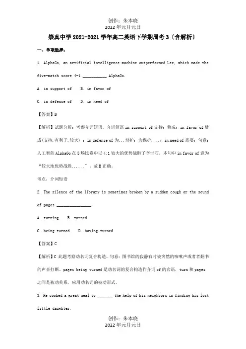 高二英语下学期周考3含解析 试题