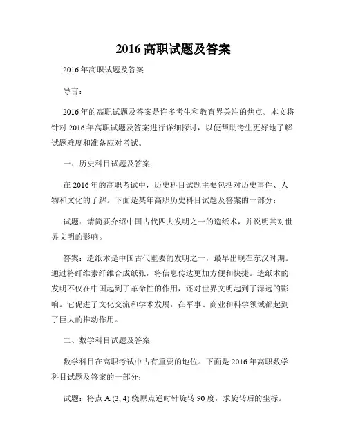2016高职试题及答案