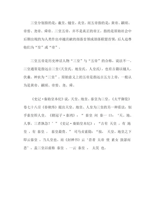 三皇五帝准确的说法