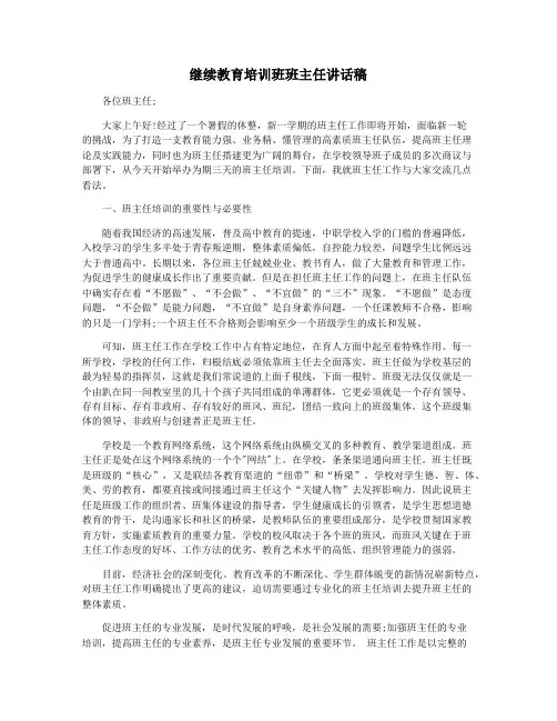 继续教育培训班班主任讲话稿