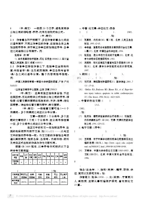 医学综述_基本格式规范要求