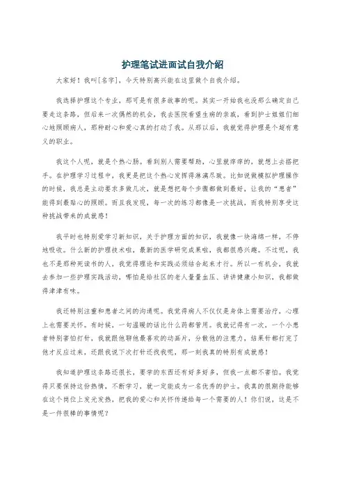 护理笔试进面试自我介绍