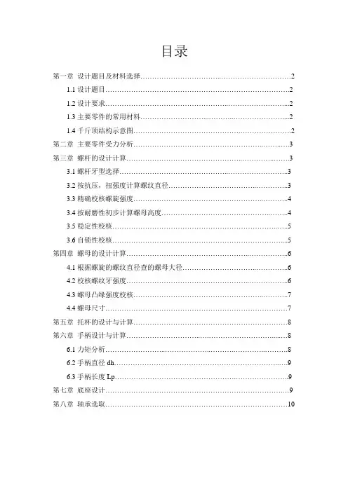 简单千斤顶设计说明书