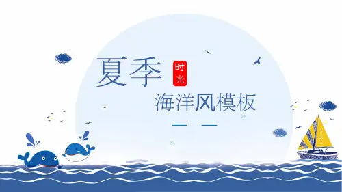 蓝色卡通海洋风夏季主题PPT模板2套