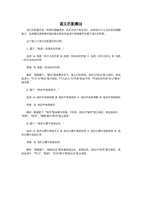 语义匹配题目