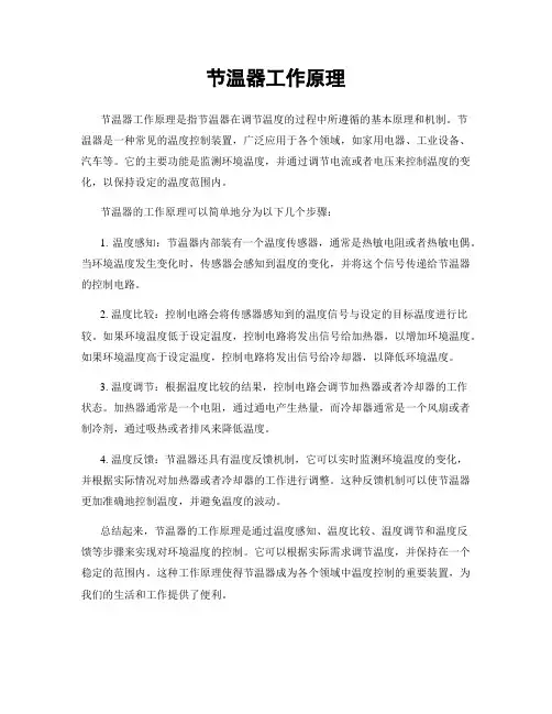 节温器工作原理