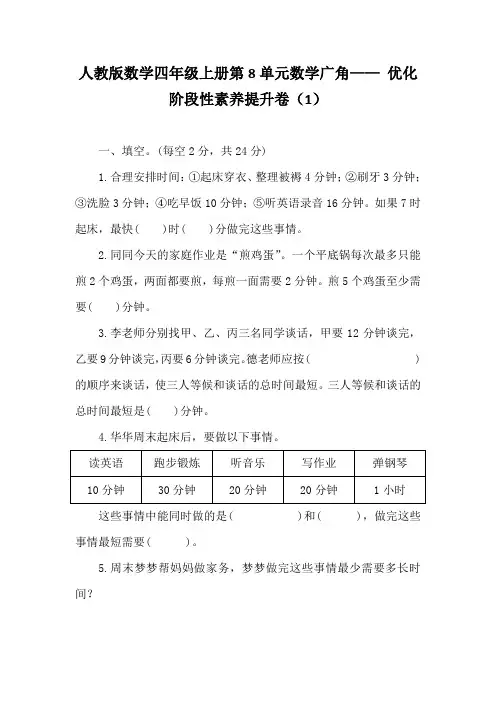 人教版数学四年级上册第8单元 数学广角—— 优化 阶段性素养提升卷 (含答案)