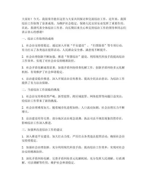 综治交流发言稿