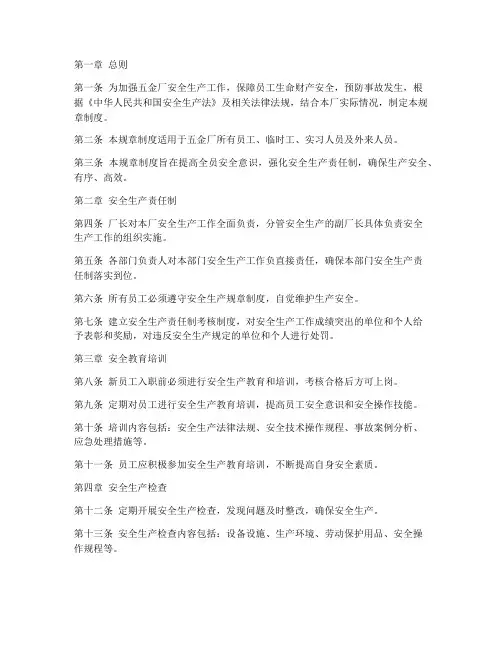 五金厂安全生产规章制度