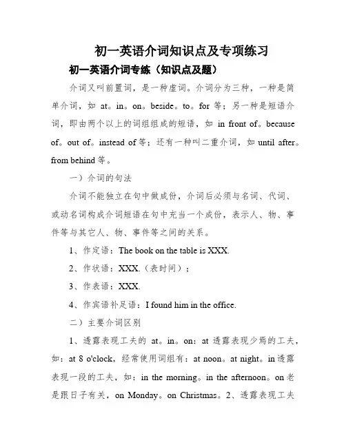 初一英语介词知识点及专项练习