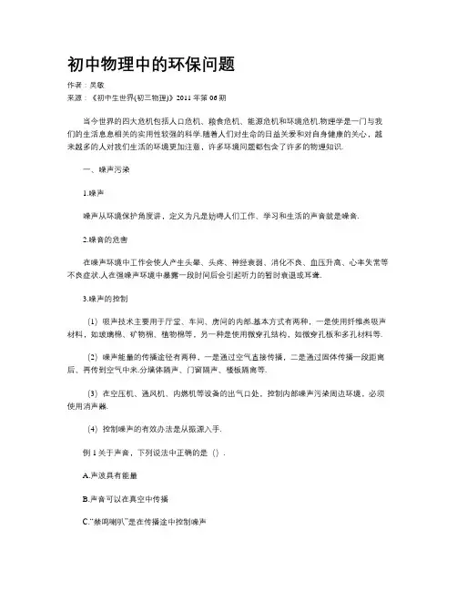 初中物理中的环保问题