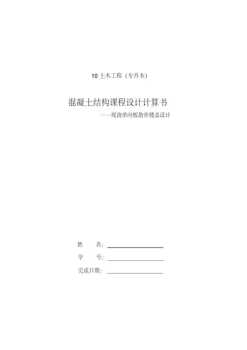 《混凝土结构课程设计》.pdf
