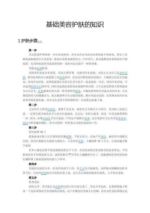 美容护肤的基础知识【微商团队运营精品文档】
